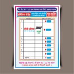 Gram Panchayat Ballot Paper Cdr Download
