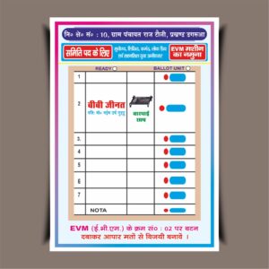 Gram Panchayat Ballot Paper Cdr Download