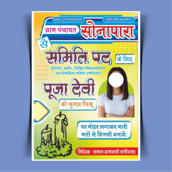 Panchayat Chuav Pumplete Cdr