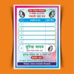 Panchayat Chunav Ballot Paper cdr