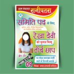 Smeti Chanav Ballot Paper Design CDR File