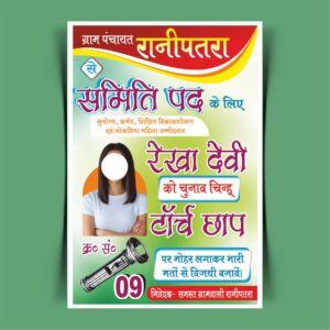 Smeti Chanav Ballot Paper Design CDR File