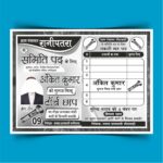 Panchayat Chunav Ballot Paper cdr