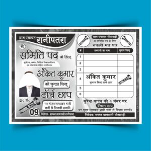 Panchayat Chunav Ballot Paper cdr