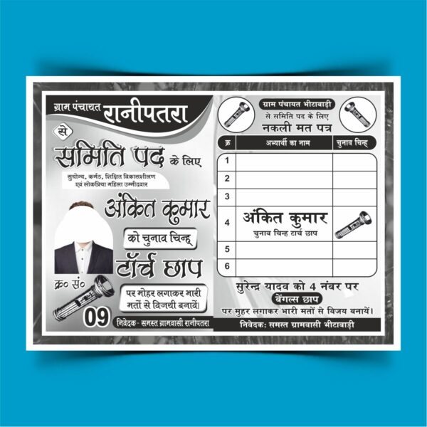 Panchayat Chunav Ballot Paper cdr