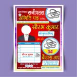 Smeti Chanav Ballot Paper Design CDR - Download