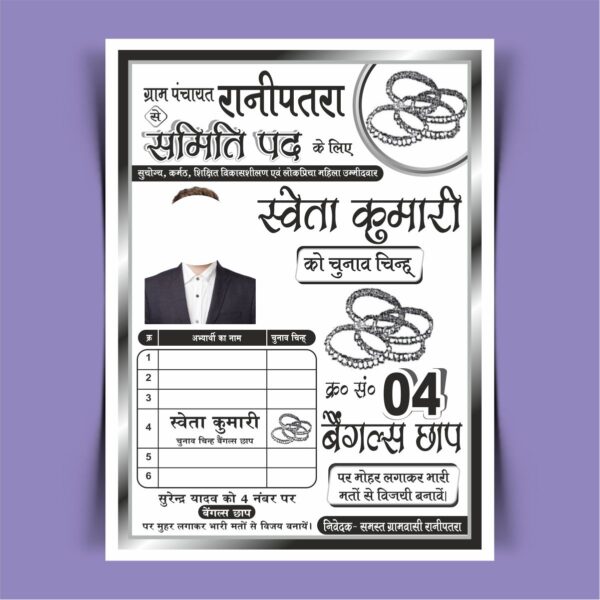 Smeti Chanav Ballot Paper Design CDR - Download White Black
