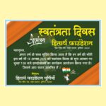 15 August programme invite card design cdr