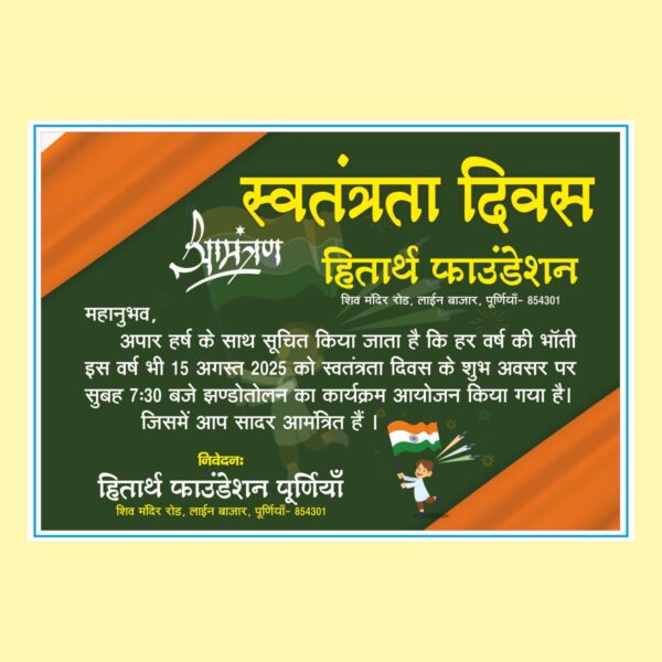 15 August programme invite card design cdr