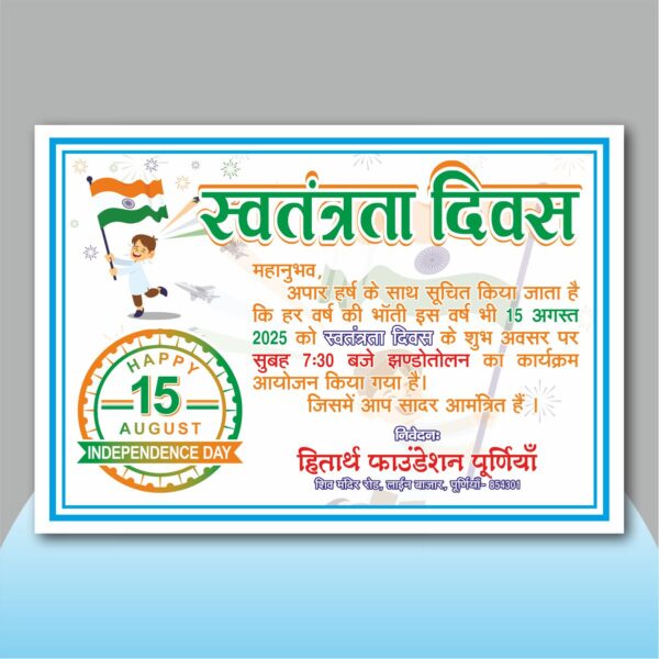 15 August flag hoisting Invite card cdr design