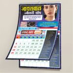 2026 Hindi Calender 12 Pages CDR File
