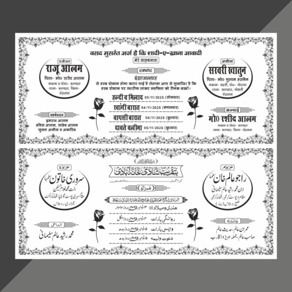 Muslim Fancy Shadi Card Design CDR File Hindi Urdu Matter