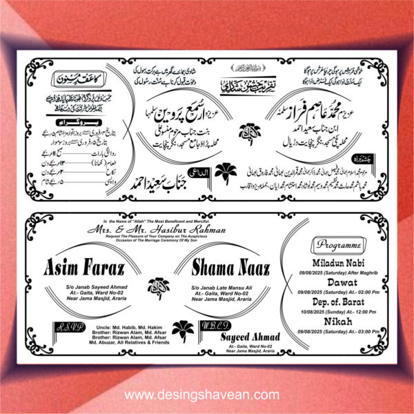 Muslim Fancy Shadi Card CDR File Urdu English Matter
