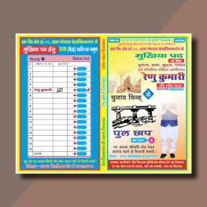 Election ballot paper cdr file